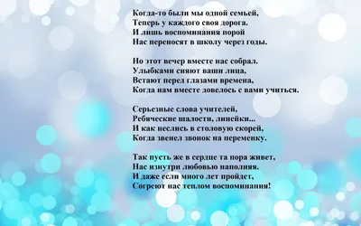 Поздравления и стихи на встречу выпускников 25 лет спустя - 83 шт.