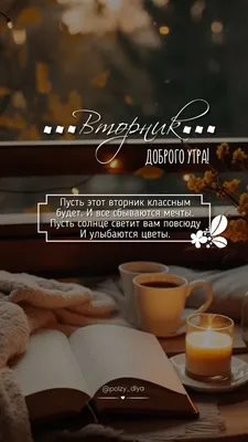 Гифки "Доброго утра вторника!" (52 шт.)