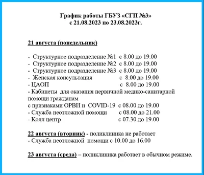 График работы для самостоятельной работы и внеаудиторной