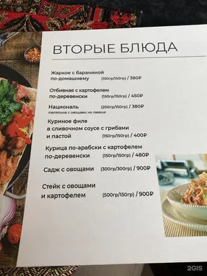 Первая дагестанская кухня, кафе дагестанской кухни, улица Технологическая,  27/1, Сургут — 2ГИС