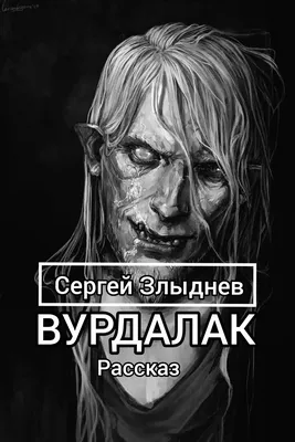 Сильный вурдалак - База знаний | R2 Online