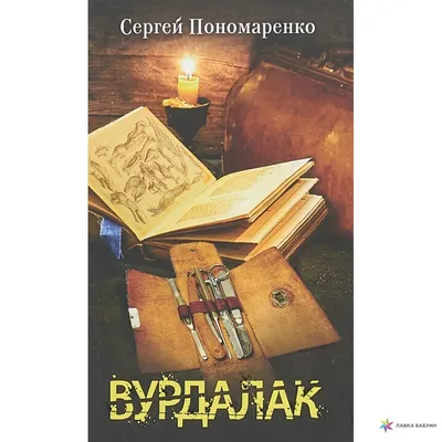 Старый добрый вурдалак