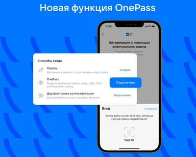 Как зайти во ВКонтакте без пароля через OnePass | 