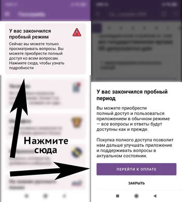 Инструкция активации приобретённого кода в приложении Android