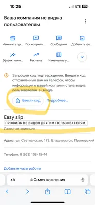 Подтверждение данных через звонок - Форум – Профиль компании в Google