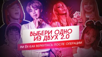 ВЫБЕРИ ОДНО ИЗ ДВУХ 2.0 - YouTube