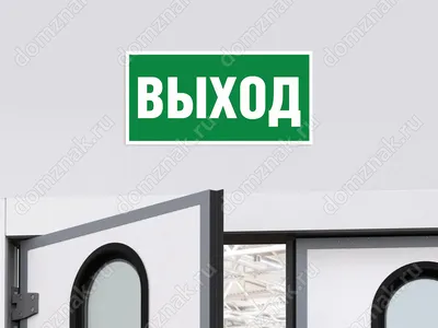 Пиктограмма "ВЫХОД-EXIT / СТРЕЛКА ВПРАВО" для аварийно-эвакуационного  светильника ip20 V1-R0-70364-21A01-6512 - заказать информационные наклейки  в Москве