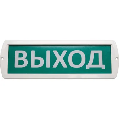 Почему в большинстве случаев над аварийными выходами написано "запасный  выход", ведь логичнее указывать "запасной" / Оффтопик / iXBT Live