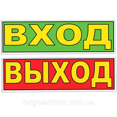 Пиктограмма Эвакуационные пути для инвалидов (Выход там) налево купить в  магазине с доставкой и гарантией