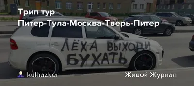 Послание друзей на автомобиле в Подмосковье развеселило пользователей сети  | Мослента.Ру | Дзен