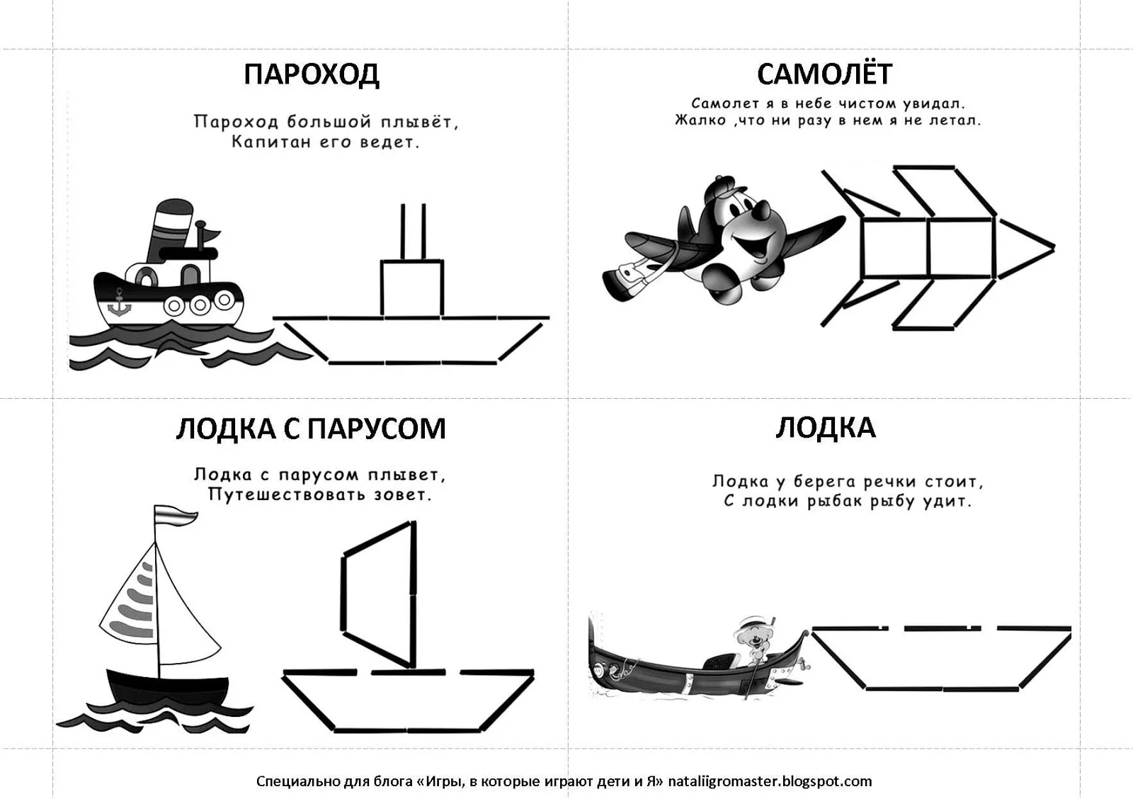 Самолет из счетных палочек картинка для детей