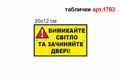 Наклейка 2 шт. «Уходя - выключайте свет / Берегите электричество»  Ламинированные, 20х10 см — купить в интернет-магазине по низкой цене на  Яндекс Маркете
