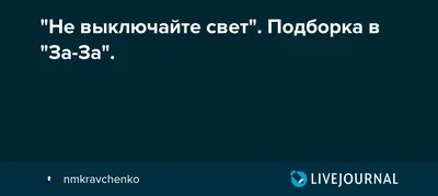 Табличка "Экономьте электричество" / Табличка "Выключайте свет" (Формат А4  + скотч) 1 шт. Правильная реклама — купить в интернет-магазине по низкой  цене на Яндекс Маркете