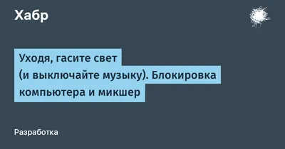 ПОЖАЛУЙСТА, НЕ ВЫКЛЮЧАЙТЕ СВЕТ. МОЖЕТ БЫТЬ, НЕ БУДУТ ГАДИТЬ КОТЫ /  объявление :: фото / смешные картинки и другие приколы: комиксы, гиф  анимация, видео, лучший интеллектуальный юмор.