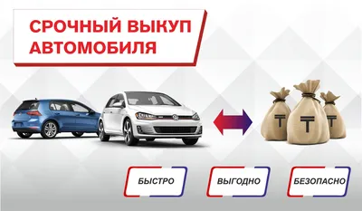 Продажа авто с пробегом. Почему в Истре выгоднее продать авто перекупам.