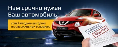 Выгодный выкуп автомобилей с пробегом - время пришло! | акции в автосалонах  trade in | У Сервис