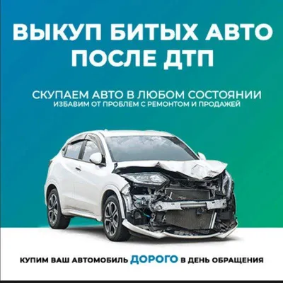 Выкуп авто - срочный выкуп автомобилей в Краснодаре быстро и дорого | Юг- Авто Эксперт