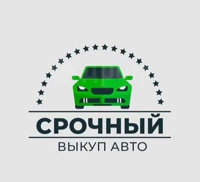 Выкуп авто с бесплатным выездом по Магнитогорску и Челябинской области 24/7  | Дмитрий Шлепенко | Дзен