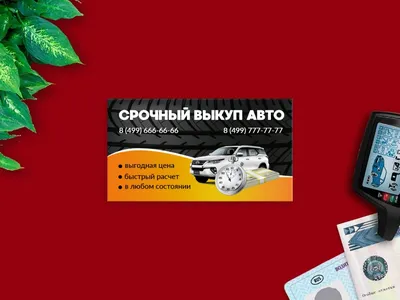 Автовыкуп ДВ - срочный выкуп автомобилей во Владивостоке до 95% от  стоимости! - Выкуп автомобилей во Владивостоке и Приморском крае  +7999-040-9999