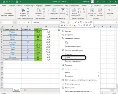 Удаление раскрывающегося списка в Microsoft Excel