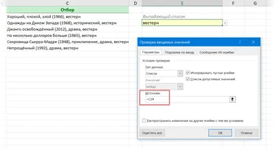 Как создать выпадающий список в Microsoft Excel