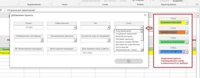 Цветной выпадающий список в Microsoft Excel