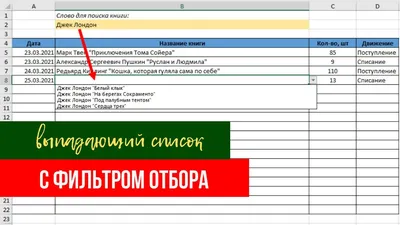 Как обойти ограничение Excel и сделать выпадающий список зависимым