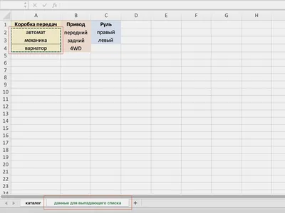 Как убрать выпадающий список в Excel