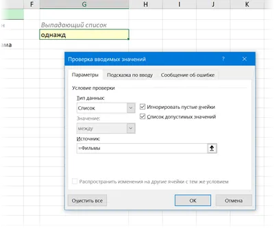 Как создать выпадающий список в excel