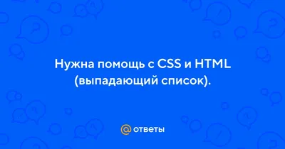 Раскрывающийся список CSS аккордеон