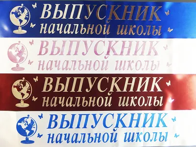 Набор флажков 5шт, бумага "Выпускник начальной школы" дети - купить Флаг по  выгодной цене в интернет-магазине OZON (235451330)