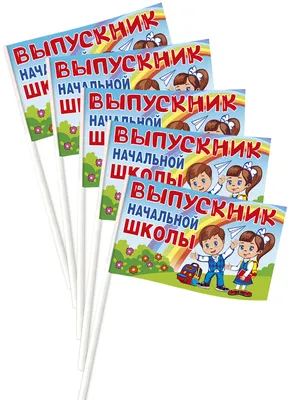 Лента выпускник начальной школы, белый атлас полноцвет, купить в магазине  Школьный остров Авалон.