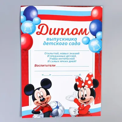 Диплом выпускника детского сада №2: продажа, цена в Слониме. Услуги дизайна  и полиграфии, общее от "Рекламное агентство "Корекс"" - 147172404