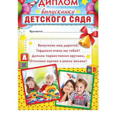 Значки для выпускников детского сада на заказ с ФИ ребенка - Викиники.рф -  интернет-магазин праздничной атрибутики