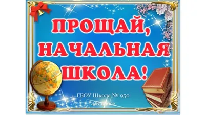 Медаль "Выпускник начальной школы": квадрат (рамка-футляр) с  выдавливающимся кругом – купить по цене: 16,20 руб. в интернет-магазине  УчМаг