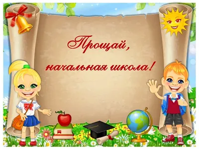 ТМ Мир поздравлений Диплом окончание начальной школы выпускной для детей,  10 шт