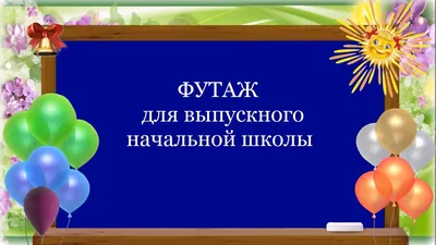 Салатный значок выпускник начальной школы с дипломом. Интернет магазин  Вип-лента