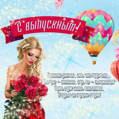 Пригласительные на выпускной/последний звонок/открытки/20 шт Декаон  63244166 купить в интернет-магазине Wildberries