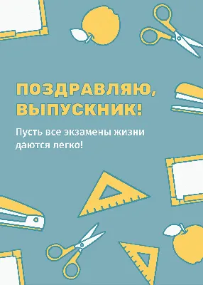 Пригласительные на выпускной/последний звонок/открытки/20 шт Декаон  72032553 купить в интернет-магазине Wildberries