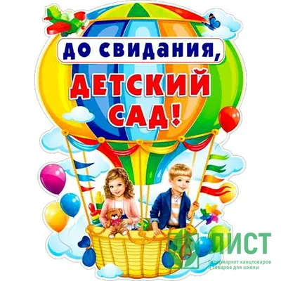 Выпускной бал в детском саду - Оф. сайт Детского сада № 59 г. Красноярск