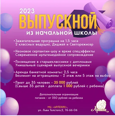 Выпускные