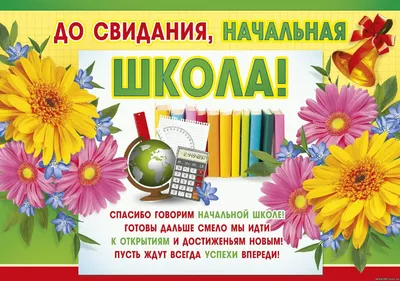 Школа 14 Владивосток. Выпускной в начальной школе