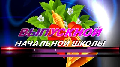 Петербург выпускной альбом для 4 класса начальной школы СПб от 2350 руб