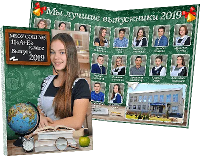 Выпускник - Выпускной альбом для 11 класса