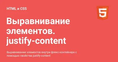 Горизонтальное выравнивание текста: text-align — Оформление текста.  Знакомство — HTML Academy