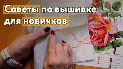 Схема вышивки крестом для начинающих | Women's view