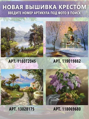 Вышивка крестом Животные канва 40х50 см Raffael ART WORLD 18129728 купить в  интернет-магазине Wildberries