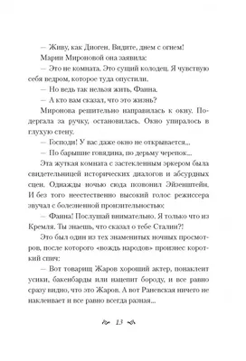 Отзывы на аудиокнигу «Цитаты Фаины Раневской», рецензии на аудиокнигу Фаины  Раневской, рейтинг в библиотеке Литрес