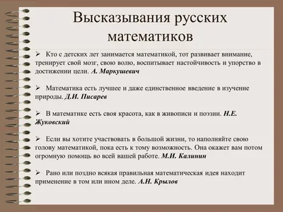 Персональный сайт учителя математики - Высказывания о математике