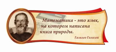 Презентация на тему: "О математике с улыбкой. Высказывания великих людей о  математике.". Скачать бесплатно и без регистрации.